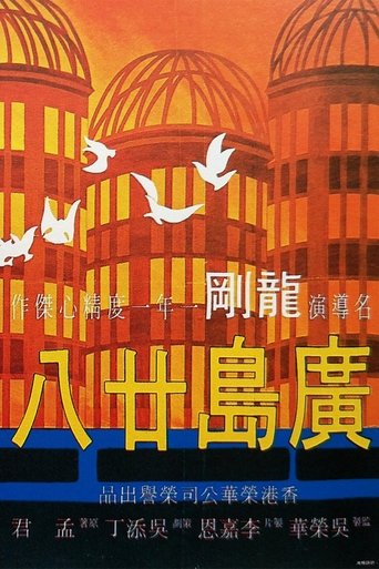 Poster of Hiroshima 28