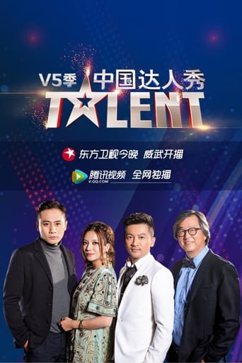 Portrait for China's Got Talent - Season 5