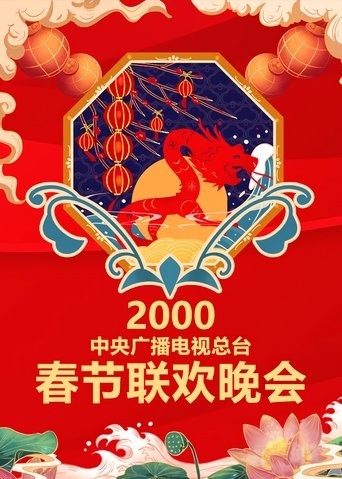 Portrait for CCTV Spring Festival Gala: Crosstalk and Sketch - Season 18