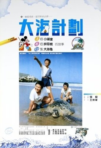 Poster of The Sea Plan
