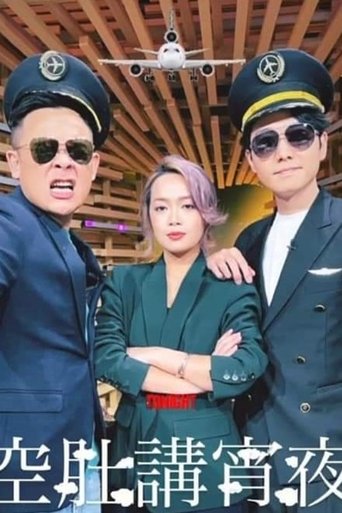 Portrait for 空肚講宵夜 - Season 5