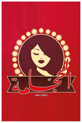 Poster of الحجامة