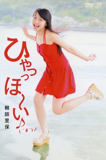 Poster of Sayashi Riho ~HyaaHo~i♪( ´θ｀)ノ~