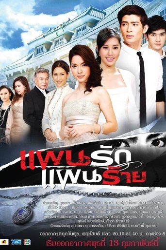 Poster of Love Plan, Evil Plan