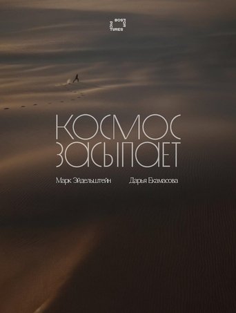 Poster of Sanding Dreams