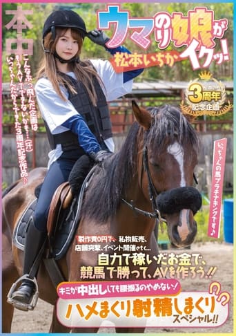 Poster of With no production costs, she sells her personal belongings, hits stores, holds events, etc… With the money she earns on her own, she wins a horse race and makes an adult film! Ichika Matsumoto