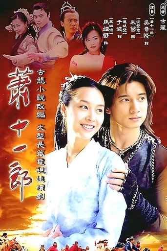 Poster of The Eleventh Son