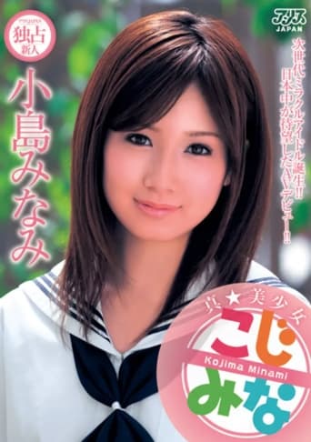 Poster of Real Beautiful Girl Minami Kojima