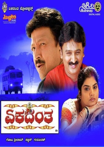 Poster of Ekadanta