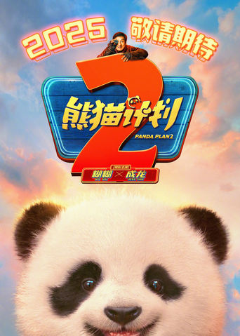 Poster of Panda Plan 2