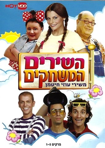 Poster of The Songs, the Games- childhood songs