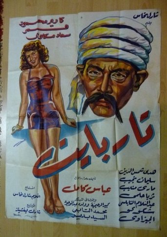 Poster of Tar Bayet