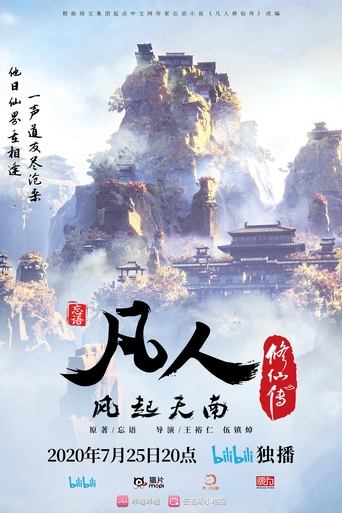 Portrait for 凡人修仙传 - 豆瓣分季 - Season 1