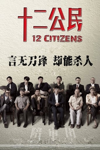 Poster of 12 Citizens