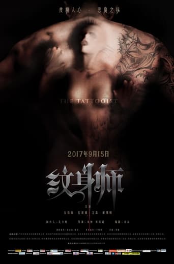 Poster of 纹身师