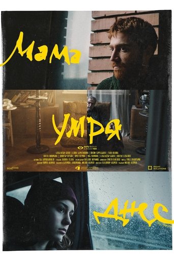 Poster of Mother Died Today