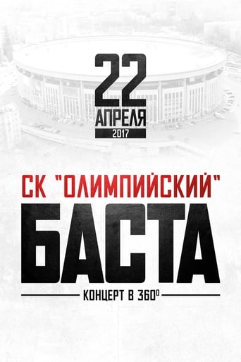 Poster of Баста в «Олимпийском»