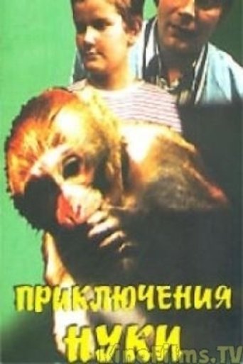 Poster of Приключения Нуки