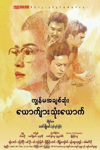 Poster of The Three Men, She Loves