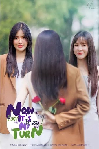Now It’s My Turn Poster of Now It’s My Turn