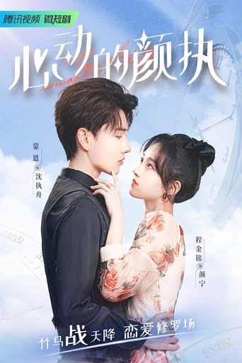 Portrait for Yan Zhi's Romantic Story - Season 1