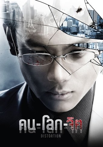 Poster of Distortion