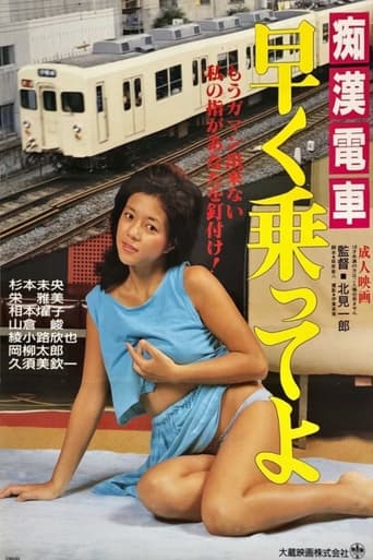 Poster of Molester Horny Train