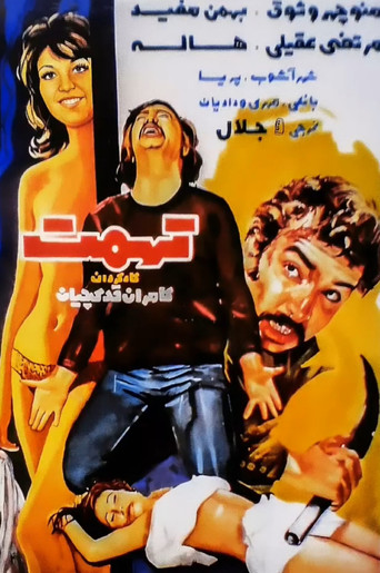 Poster of Accusation