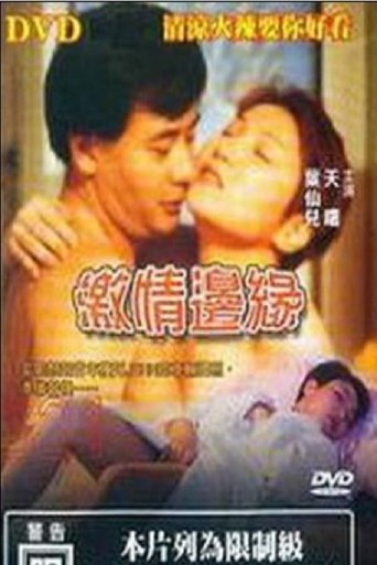 Poster of Ji Qing Bian Yuan