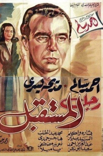 Poster of Man of the future