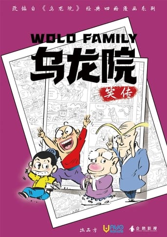 Poster of 乌龙院笑传