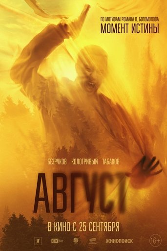 Poster of August