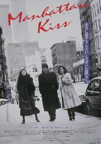 Poster of Manhattan Kiss