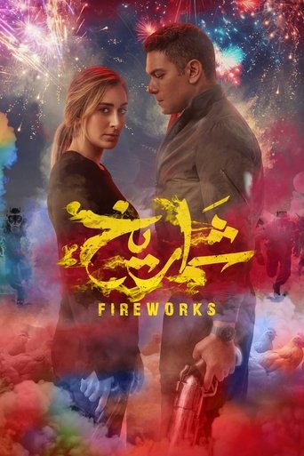 Poster of Fireworks