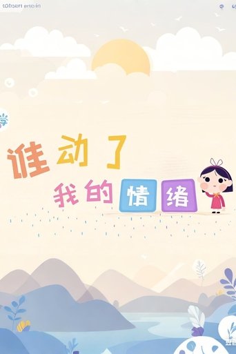 Portrait for 小灯塔系列 - Season 75