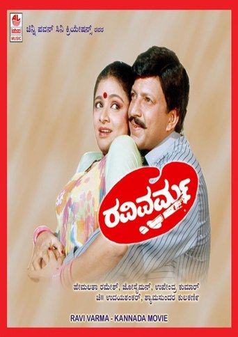 Ravi Varma Poster of Ravi Varma