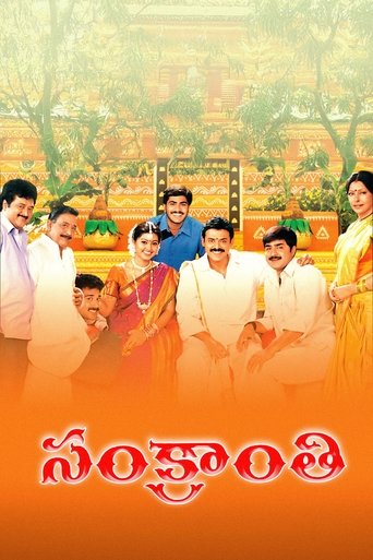 Sankranthi Poster of Sankranthi