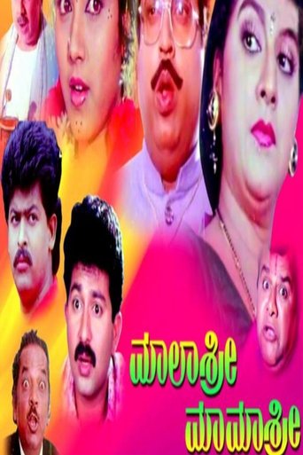 Malashree Mamashree Poster of Malashree Mamashree