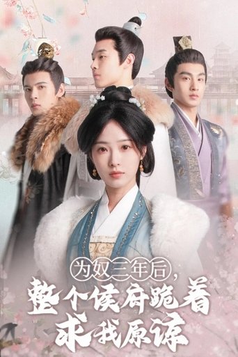 Poster of 为奴三年后，整个侯府跪着求我原谅
