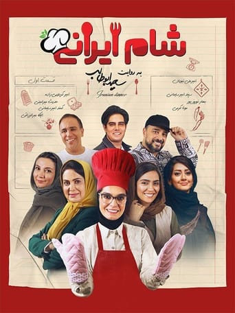 Poster of Iranian Dinner 3