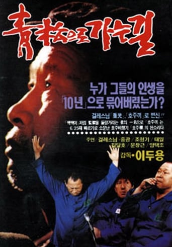 Poster of Road to Cheongsong Prison