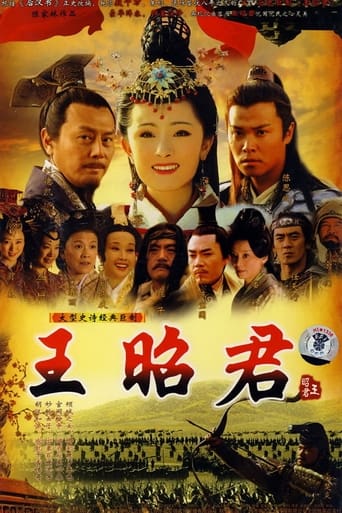 Poster of Wang Zhaojun