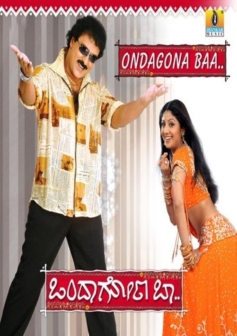 Poster of Ondagona Baa