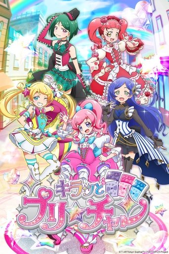 Portrait for Kiratto Pri☆chan - Season 1