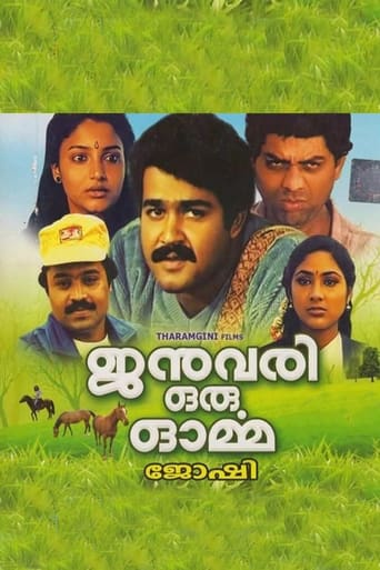 Poster of January Oru Orma