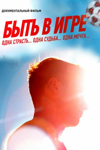 Poster of Be in the Game