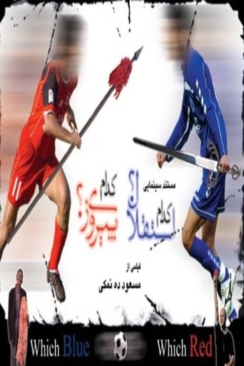 Poster of Which Blue, Which Red