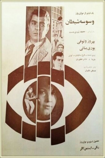 Poster of Vasvaseye sheitan