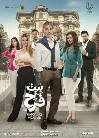 Poster of Farah's house