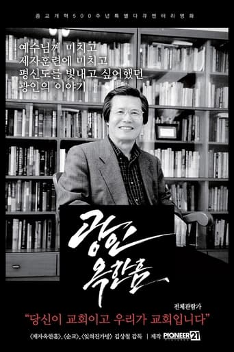 Poster of Pastor Ok Han-heum